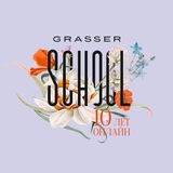 Сад GRASSER