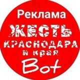 Предложка "Жесть Краснодара"