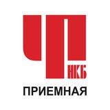 Приемная ЧП НОВОКУБАНСК