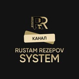 Система Рустама Резепова