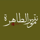 تواصل مونتير الطاهرة