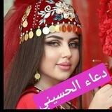 بوت تواصل مع ست دعاء الحسيني