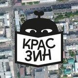 КРАСзин для прогулок
