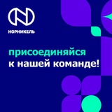 Норникель HR Bot