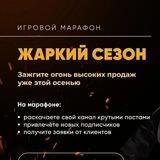 Жаркий сезон