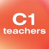 C1 для преподавателей