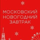 Бот гастрономического турнира «Московский Новогодний Завтрак»