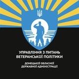 Захисники Донеччини