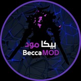 بيكا مود - Becca Mod