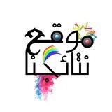 موقع نتائجنا | نتائج العراق