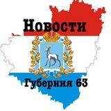 Губернские Новости