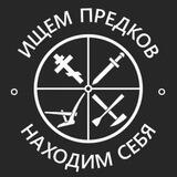 Услуги историка Юрия Ермолаева