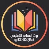 بوت المساعد التعليمي 📖