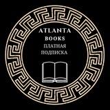 Atlanta Books подписка