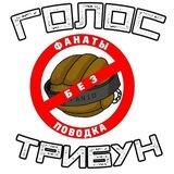 Голос Трибун Bot