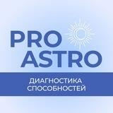 Диагностика астроспособностей