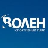 Волен-Степаново ГЛК
