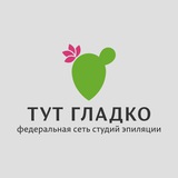 Тут Гладко Бот🌵