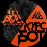AVC_КУРСЫ