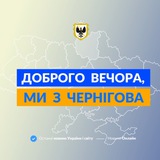 Запропонувати новину Чернігів