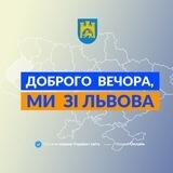 Запропонувати новину Львів