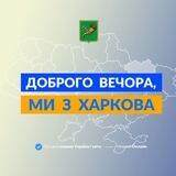 Запропонувати новину Харків