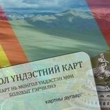 MongolCard