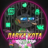 Лавка Кота