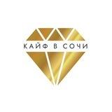 Элитарные мероприятия | Кайф в Сочи