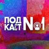 Бот «Подкаста №1»