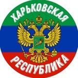 ХНР | Обратная связь