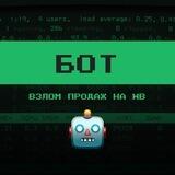 Конференция "Взлом ВБ"