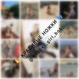 🦶 КРАСИВЫЕ НОЖКИ 👣