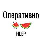 Допомога Оперативно by HLEP