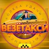 VezetTaxiBot