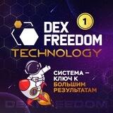 Система автоматизации DEX