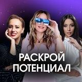 Раскрой потенциал / бот