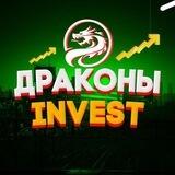 🦖 Драконы Инвест 🦖