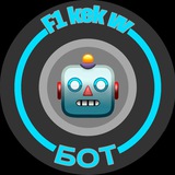 Бот F1 KEKW