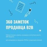 Salesnotes_book