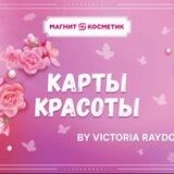 Карты красоты