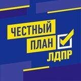 Честный план