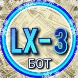 LX-3 Робот