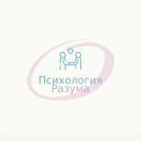 Психология Разума