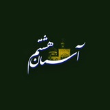 اردو آسمان هشتم
