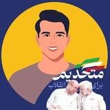 اتحاد برای انقلاب