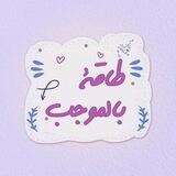 طَاقَةٌ بِالمُوجَب "تَوَاصُل"