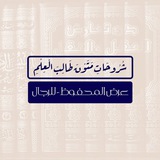 عرض المحفوظ - للرِّجال