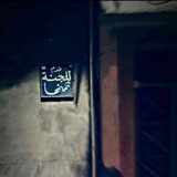 غُربَاء.