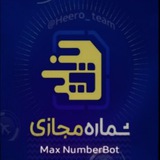 شماره مجازی || MaxNumber